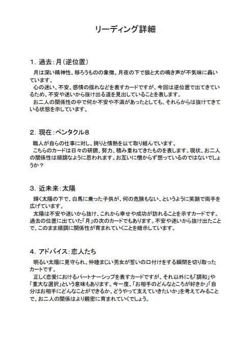 恋愛のモヤモヤを言葉にします 相手の気持ちより先に、あなたの本音を翻訳する恋愛タロット鑑定 イメージ9