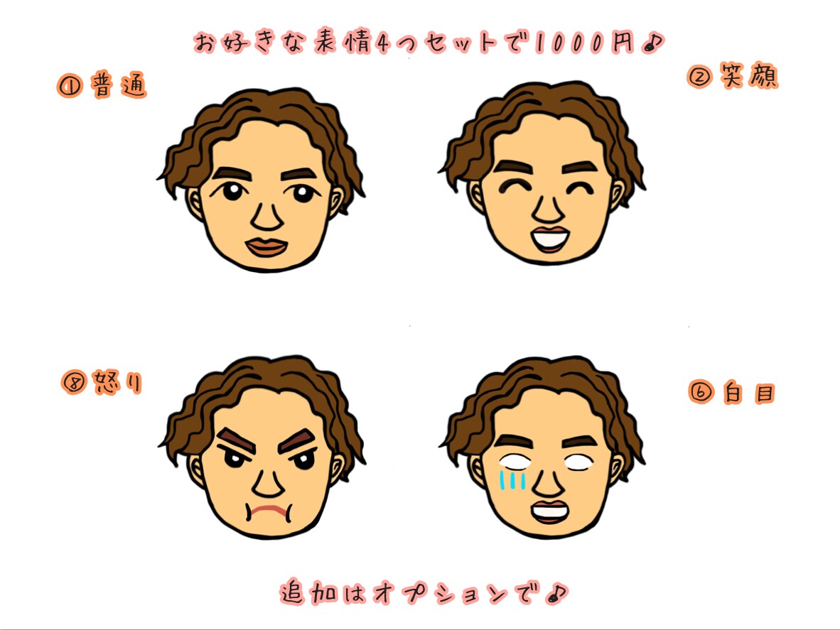 顔のみのシンプルな似顔絵アイコン作ります 表情全8種類！お好きな種類を4つで1000円♩ イメージ4