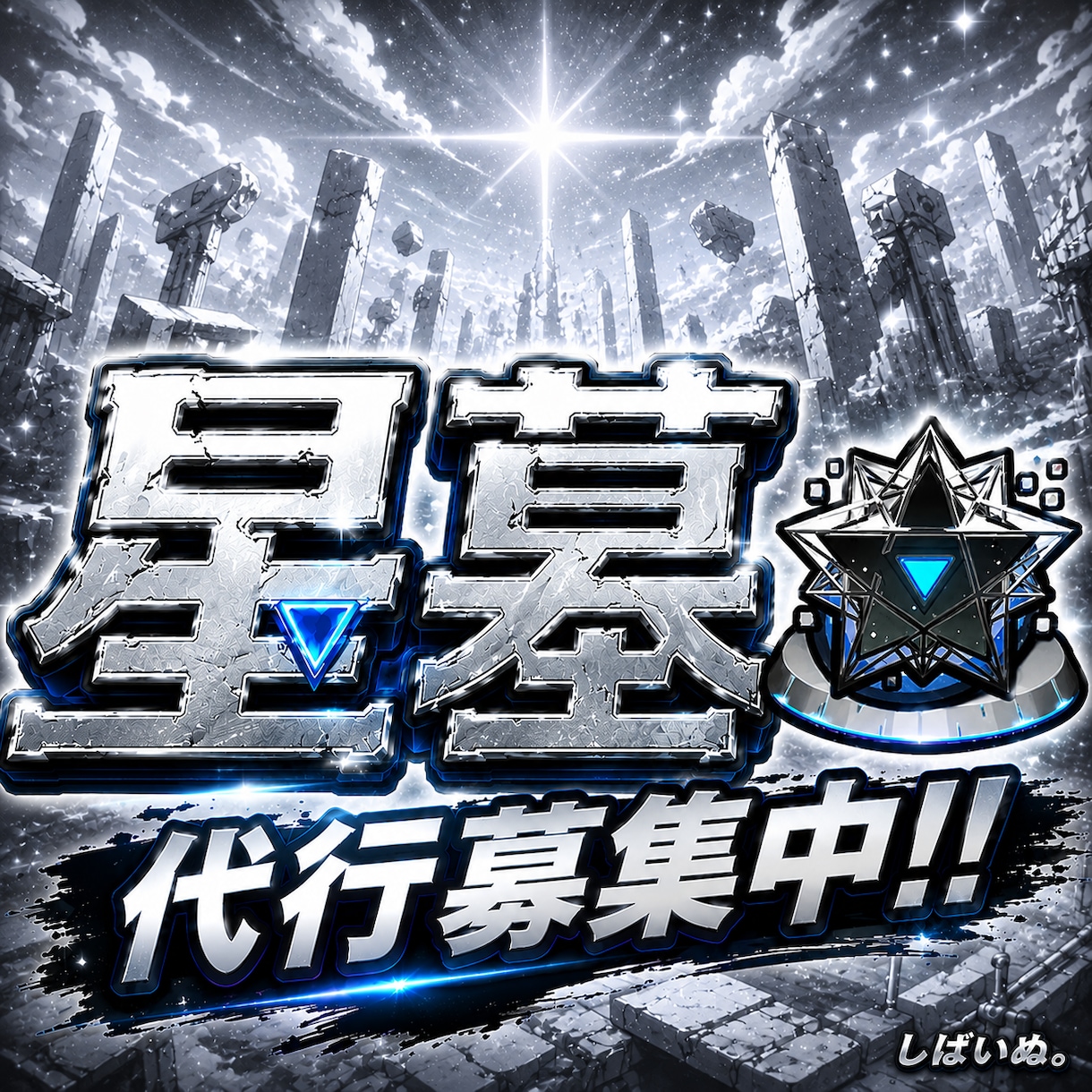 ゲーム代行・販売向けの受付画像を制作します 販売者目線で見やすく伝わる画像制作 イメージ2