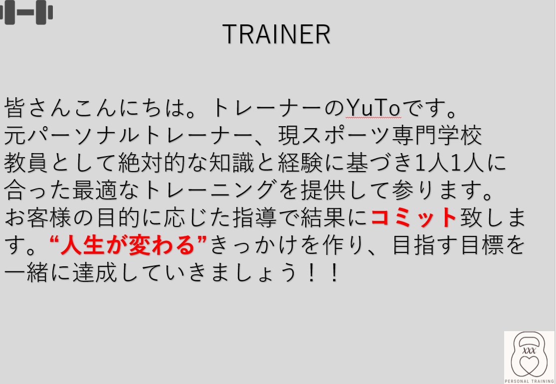 結果の出るダイエットサポート致します パーソナルトレーナー兼現スポーツ専門学校教員が担当します イメージ3