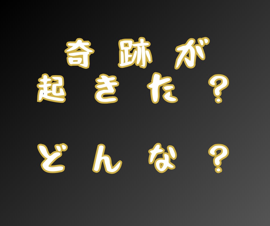 不思議なおはなし☆奇遇なできごと☆などお聞きします 1分OK！信じてもらえないお話/奇跡/偶然/都市伝説/陰謀論 イメージ4