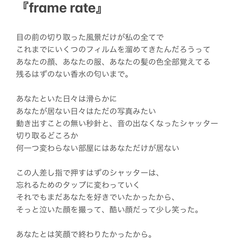 取り繕わず真っ直ぐな歌詞を紡ぎます 文字にしきれない気持ちや想いを音に乗せる人です。 イメージ9