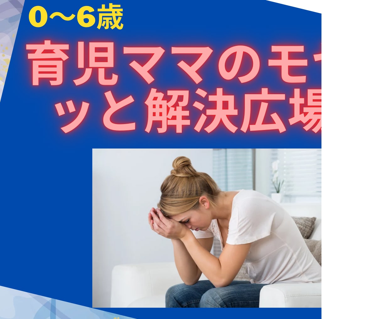 現役3児ママ対応！育児・教育のお悩み聞きます お子様の才能を開花させる育児がしたい！を応援します。 イメージ1