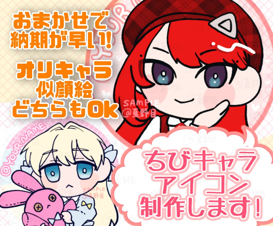 お急ぎ‼️ 可愛いちびキャラアイコン描きます あなたのための可愛いアイコン制作します イメージ1