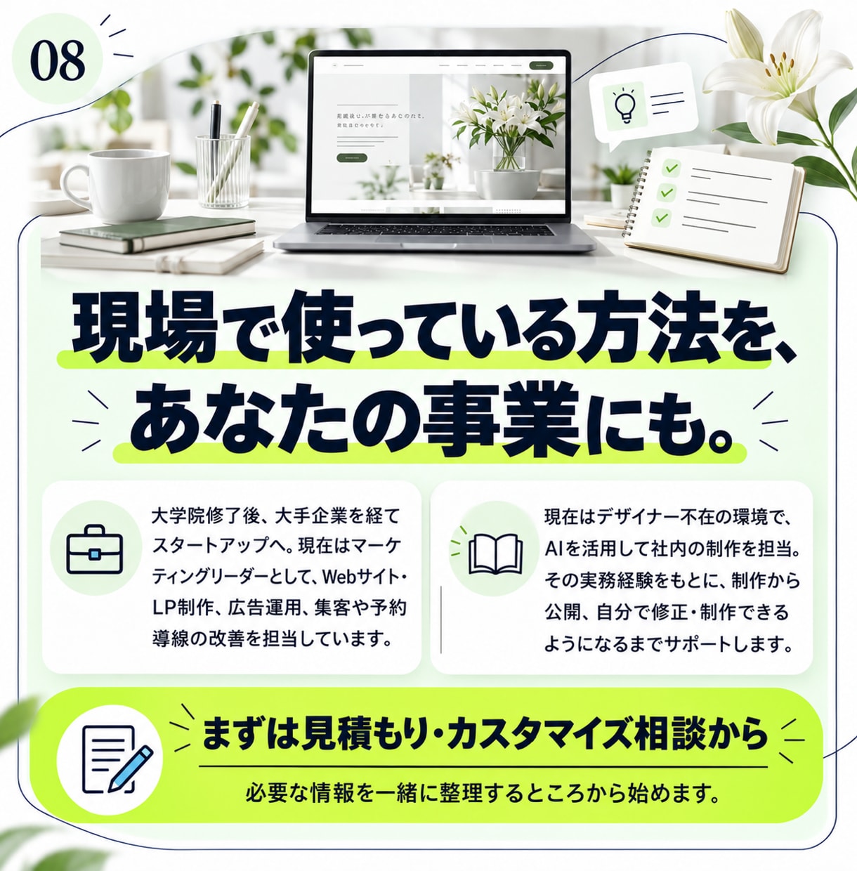 AIでLP・バナーを制作し活用方法も教えます 完成品と、次から自分でつくるための仕組みを渡します イメージ8