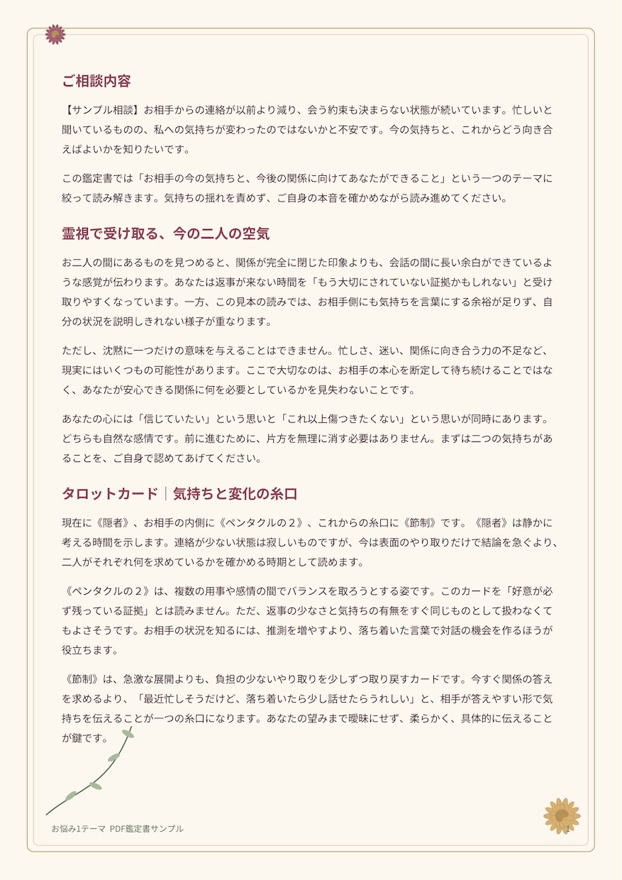 あなたのお悩み1テーマをPDF鑑定します 今抱えているお悩みをカードで深く読み解きPDFでお届け イメージ3