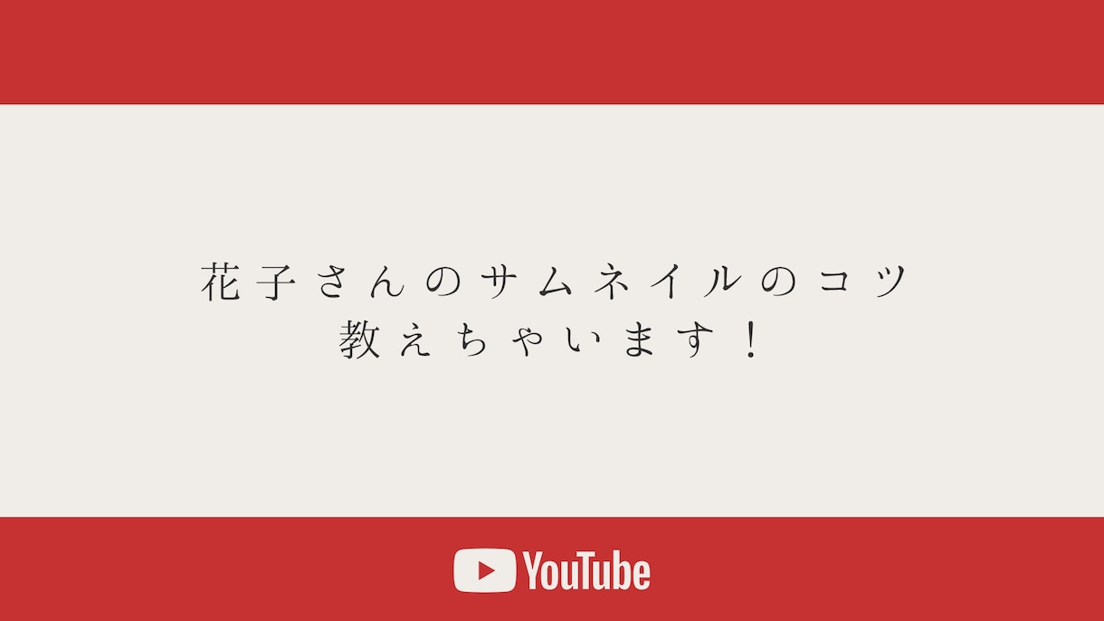 サムネイル作成で意識しているコツをPDFであげます 【6月限定価格】赤字覚悟です！ イメージ2