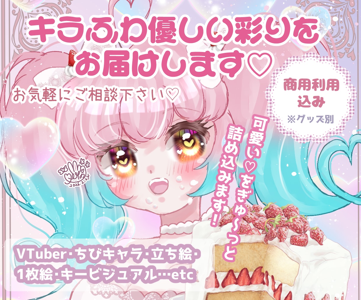 商用利用込み♡キラふわ可愛いイラストお届けします VTuber･サムネ･立ち絵・グッズなど様々な用途対応可◎ イメージ1