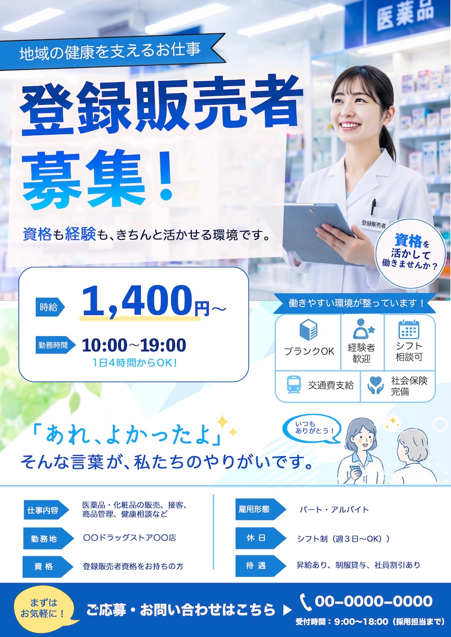 先着5名！求人広告画像を見やすく制作します 求人情報を整理して、伝わりやすい画像に イメージ1