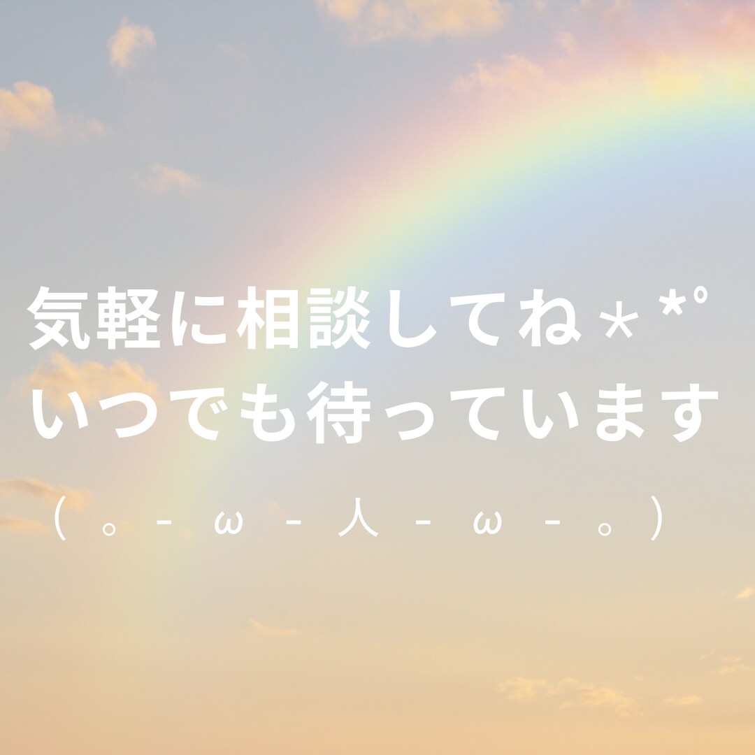 １分でも、ちょっとの事も、何でもOK♪相談のります 優しい聞き手が心の負担を軽減♪何でも話して、安心 &スッキリ イメージ7