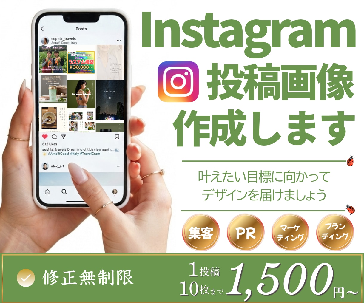 Instagram投稿・広告画像を制作します 叶えたいことを丁寧にヒアリング、ほんのひと時の伴走 イメージ1