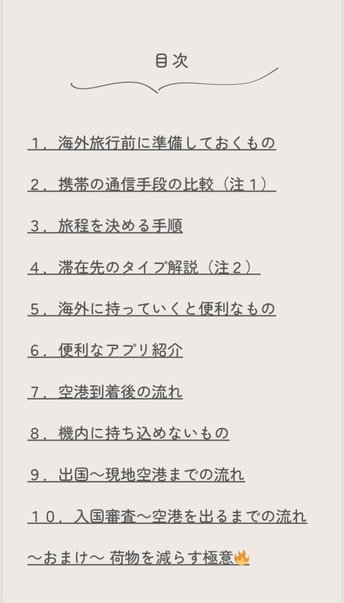 初めての海外旅行|これ1冊で不安を解消します 海外旅行前に知っておきたい情報をまとめ! イメージ2