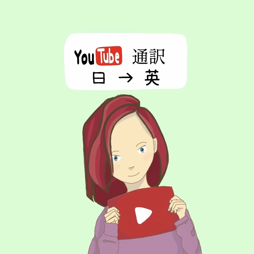 Youtube動画を翻訳します 字幕付けなども是非ご相談ください！ イメージ1