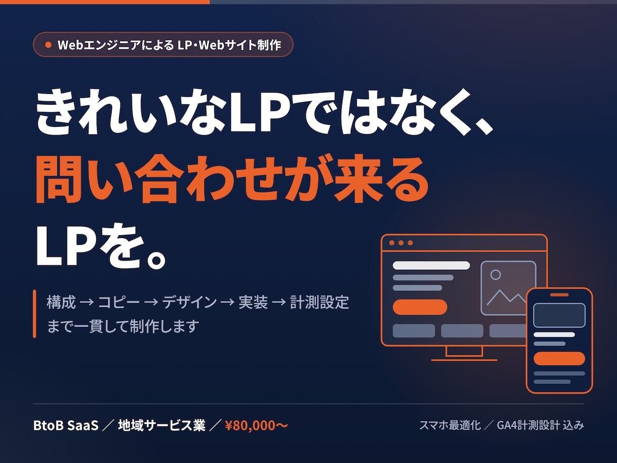 BtoBサービスの資料請求LPを制作します きれいなLPではなく、問い合わせが来るLPを作ります イメージ1