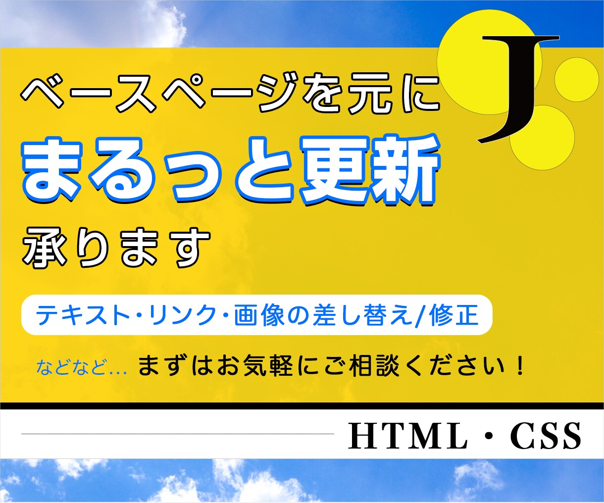 ベースページを元にまるっと更新承ります ベースとなるページを元にしたページ量産におすすめ！ イメージ1