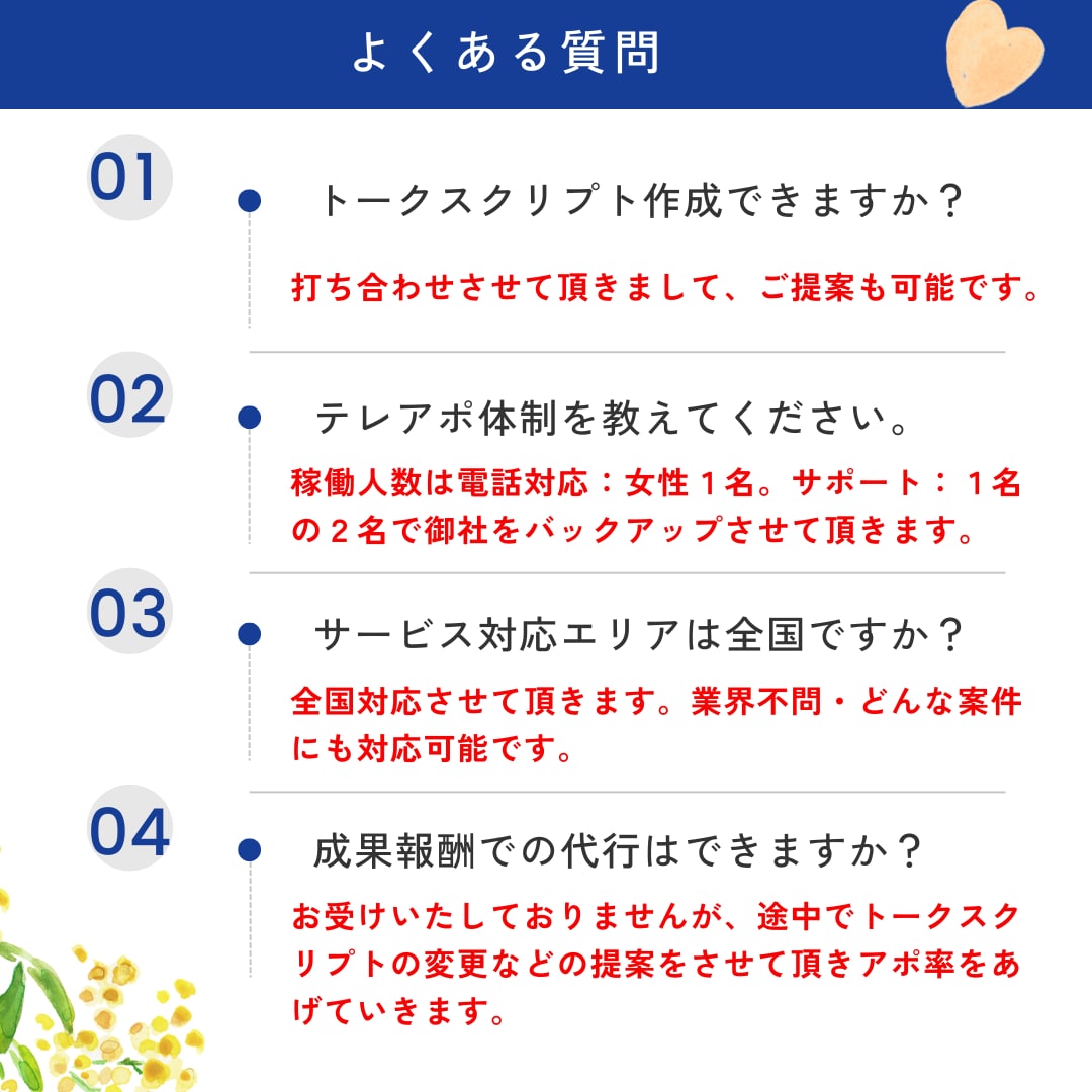 女性ならではの親しみやすい声で架電します １０年の実績。法人向けテレアポ営業代行 イメージ5