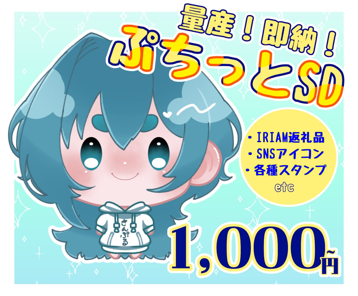 ぷちっと可愛いSDかきます 量産！即納！ぷちっとSDイラスト イメージ1