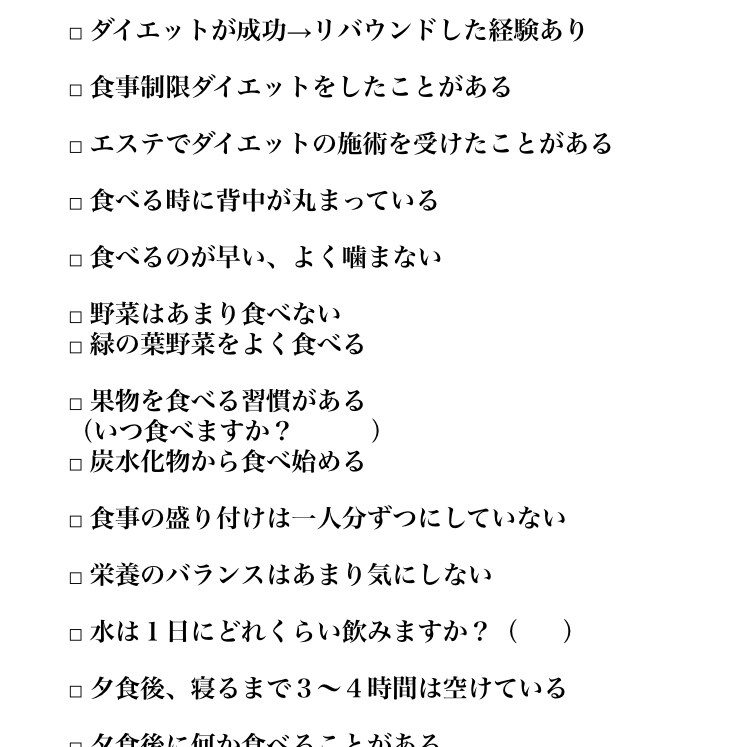 あなたの太る原因は？体質診断＆アドバイス致します ダイエット効果が出にくい・すぐリバウンドしてしまうあなたに！ イメージ3