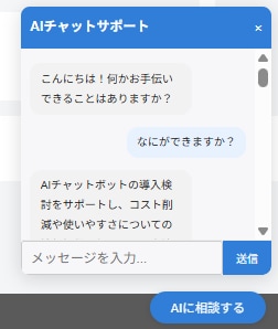 1万円でAIチャットボットを設置します WordPressにAIチャットボット導入し集客率上昇へ イメージ2