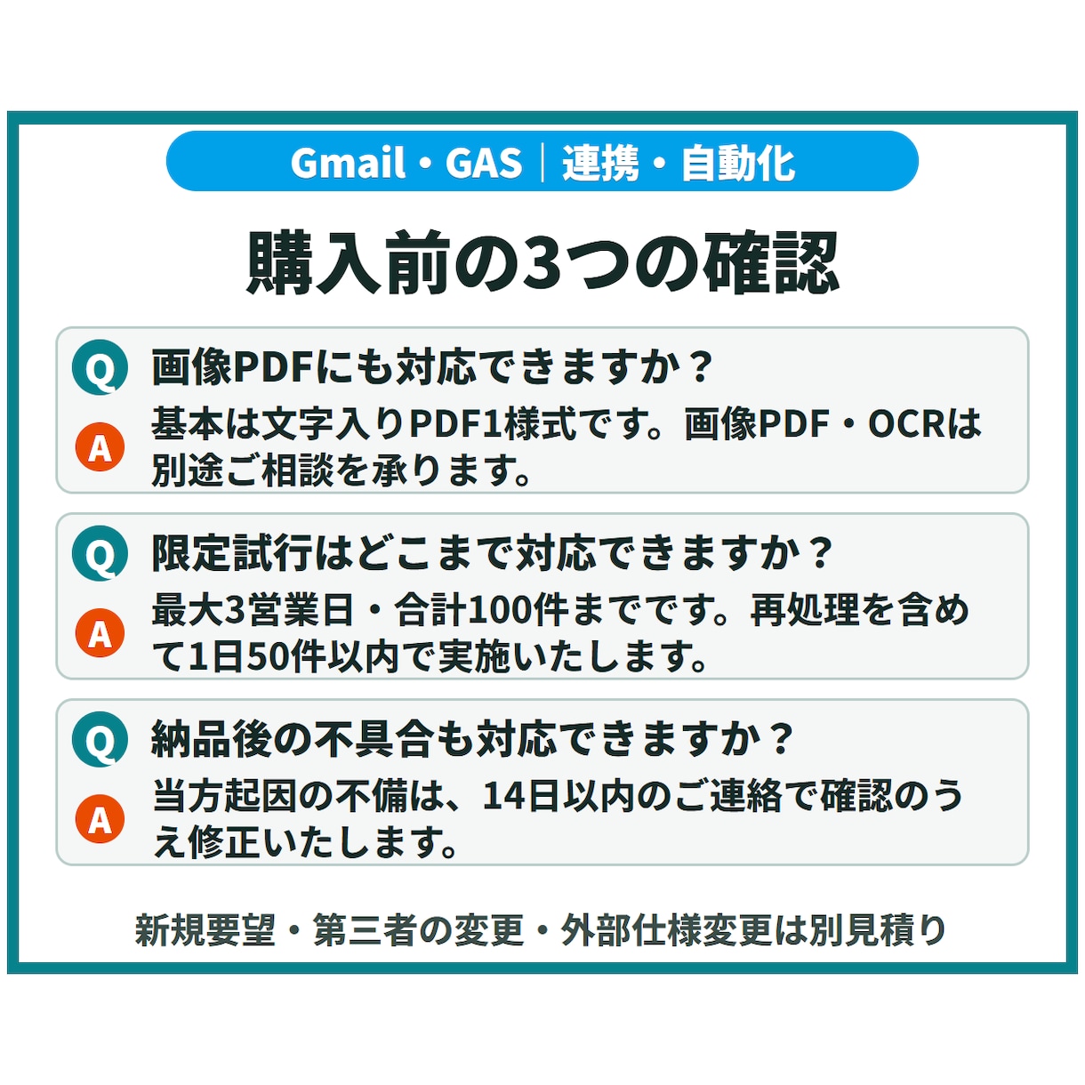 Gmail・PDF処理をGASで自動化します 受信内容の分類・転記を、確認しながら自動化 イメージ9