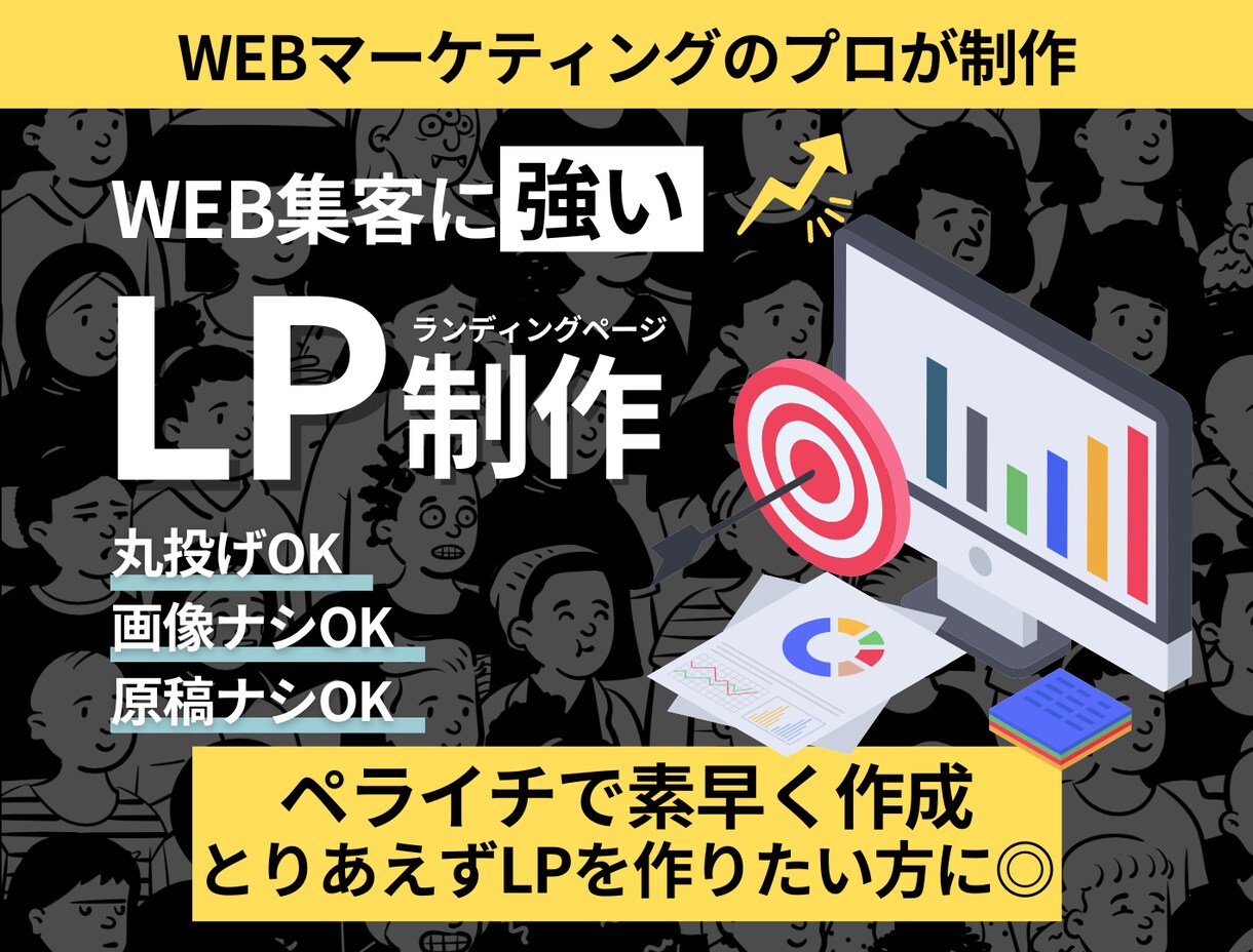 お手頃価格で『売れるLP』を制作致します LPの構成からライティング、デザインまで全て丸投げOK！ イメージ1