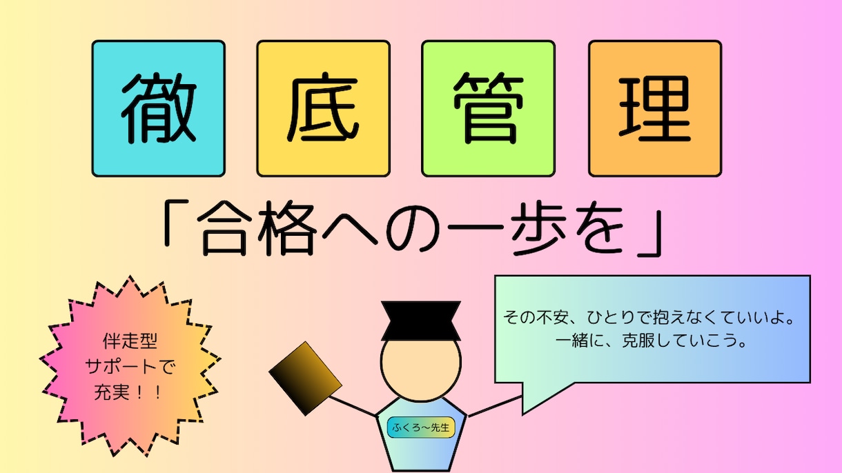 徹底管理！管理栄養士国試対策します 本気のあなたに、本気で応える。 イメージ1