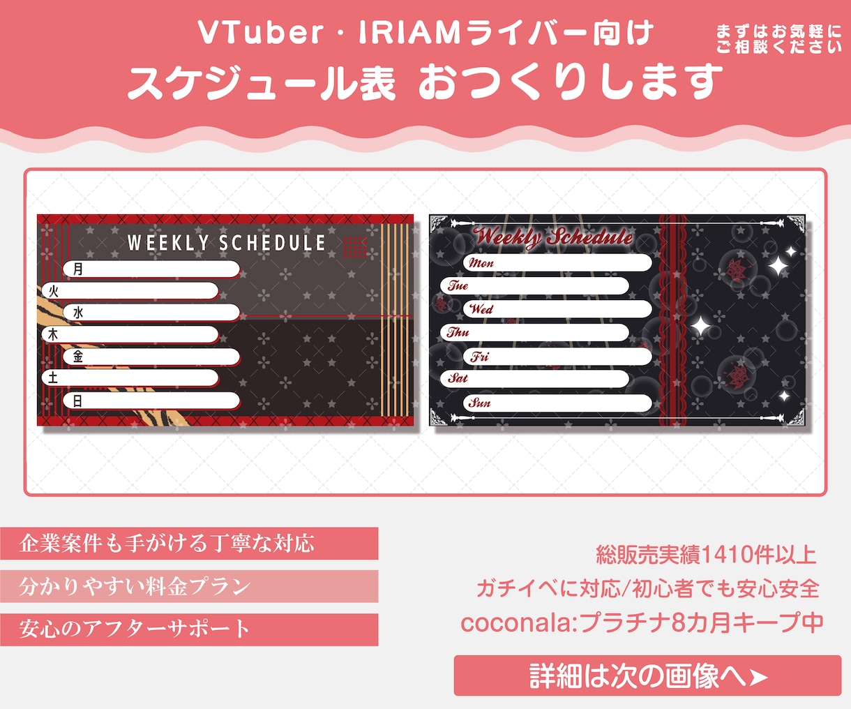 VTuber様向け!!配信予定表を作ります 初めての依頼でも安心!みんなの要望に応えた唯一無二の個性!! イメージ1