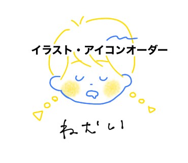 シンプルでゆる〜いイラスト・アイコン描きます お好きな2色で描きます！SNSのアイコン等にいかがですか？ イメージ1