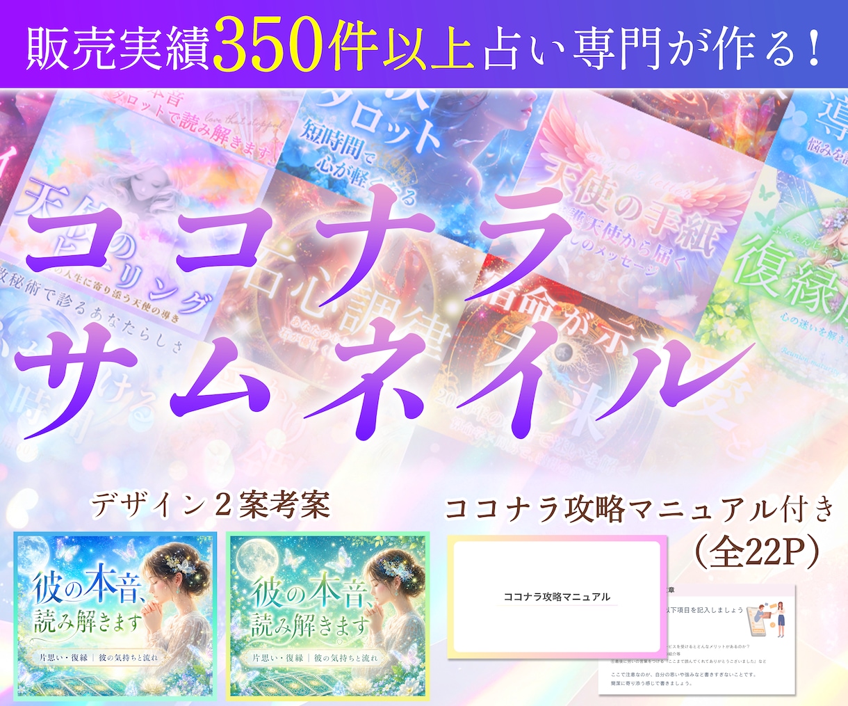 ココナラ販売改善付きでココナラサムネイル作成します おすすめ順1ページ目を狙うためのココナラ販売導線を設計します イメージ1
