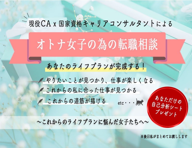 オトナ女子の転職相談にのります あなた自分の強みを知り、自信を持ってイキイキ働ける！！ イメージ1