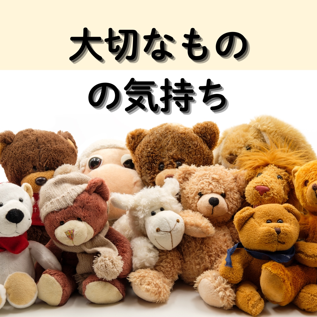 大事なモノの気持ち、あなたに伝えたいことを占います どう思っているのか何をして欲しいかを知り、絆をより強くします イメージ1