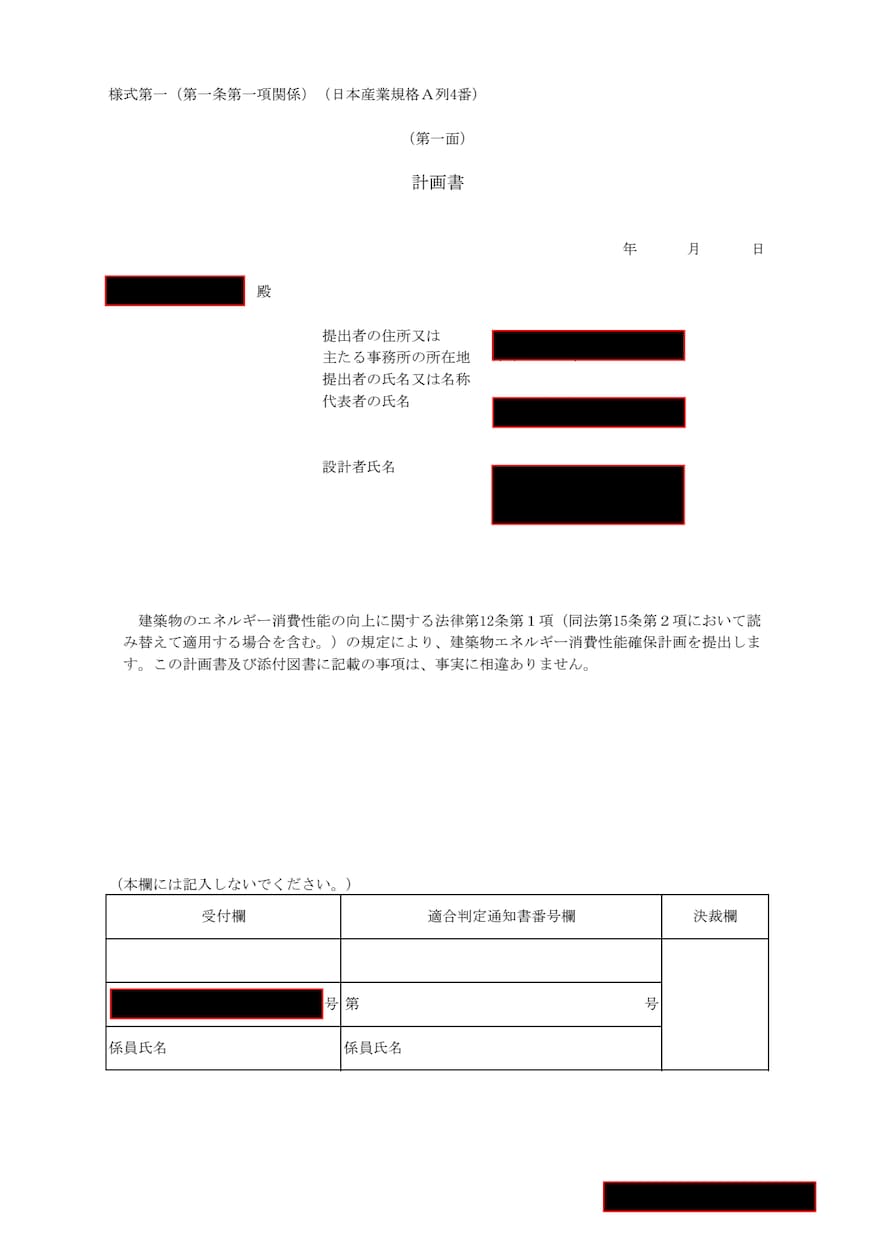 非住宅の省エネ計算(省エネ適判)をします 短期間かつ格安で省エネ計算を代行します。 イメージ2
