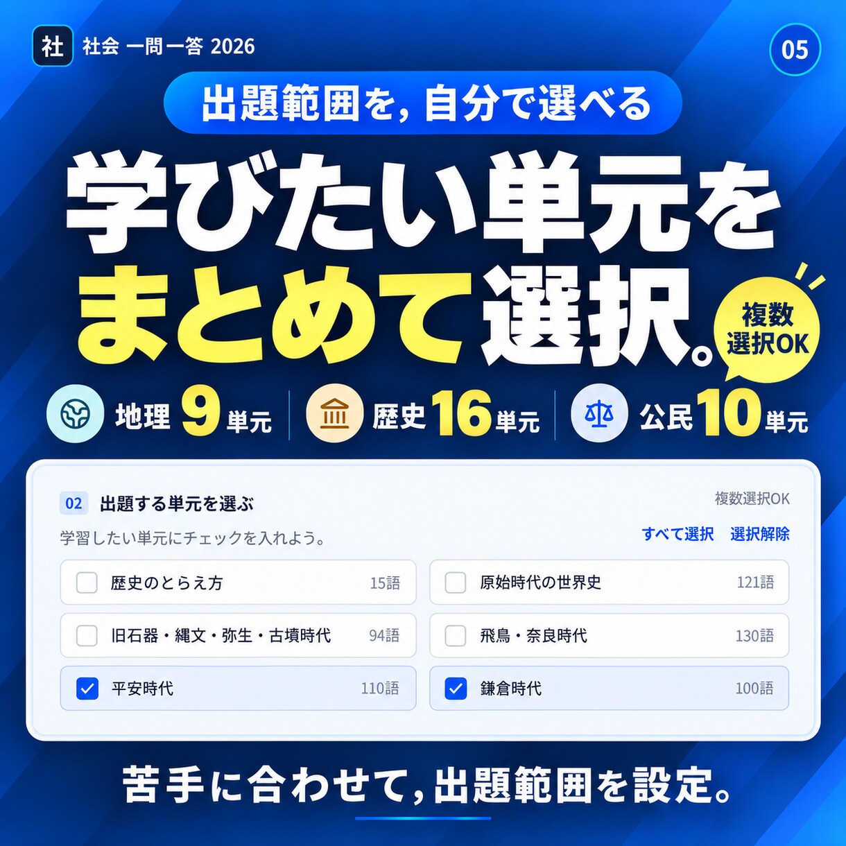 入試対策・中学社会一問一答アプリを提供します 高校入試や定期試験対策に最適です！ イメージ5