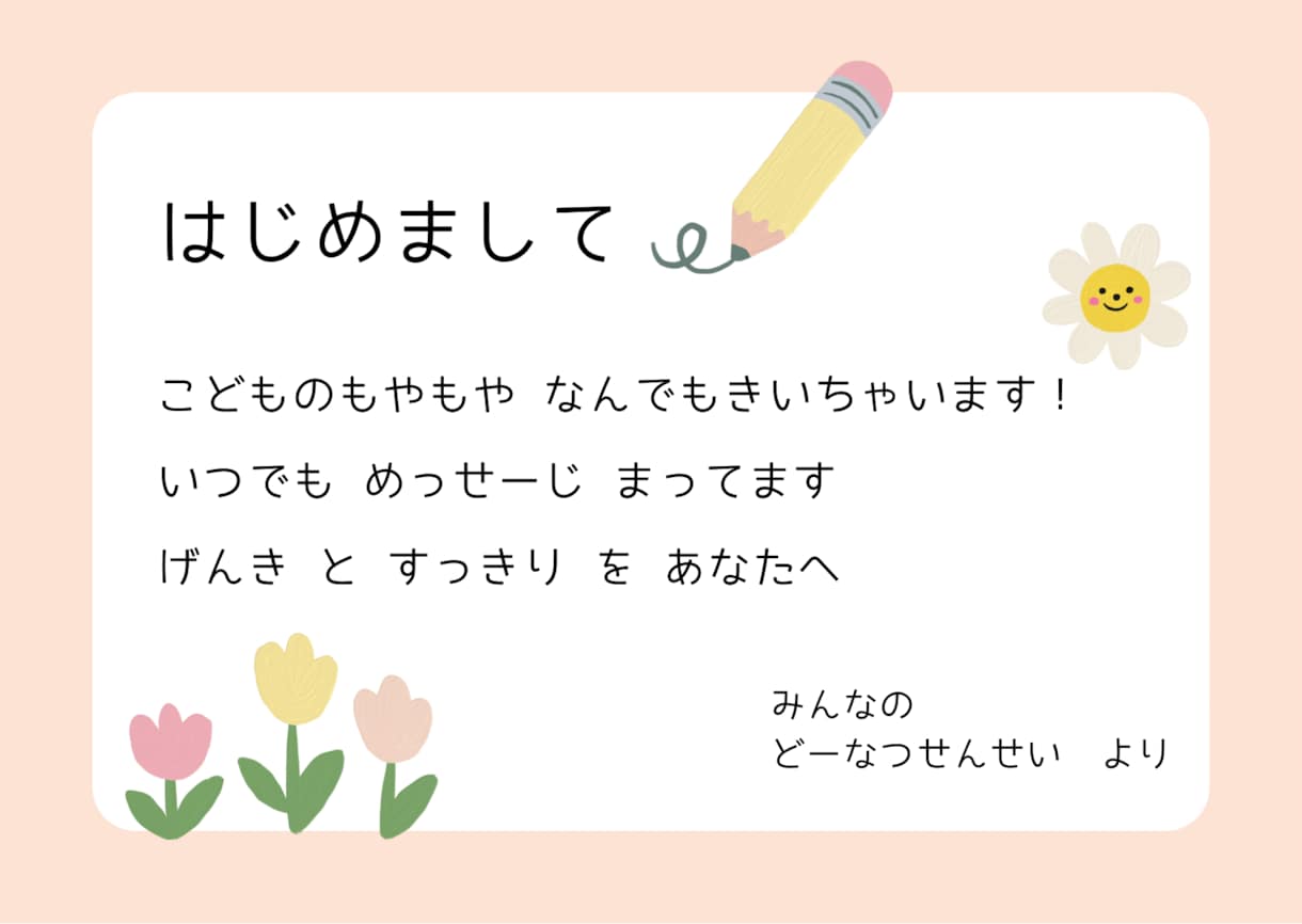 子どもの育ちと子育てのモヤモヤを整理します 話すだけで元気になる元保育士ママ相談 イメージ1
