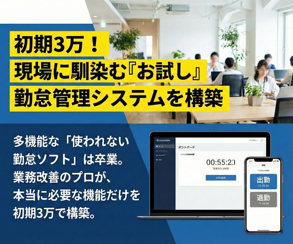 初期3万！使える「お試し」勤怠システムを構築します 販売実績150超えのエンジニアが独自システムを構築します！ イメージ1
