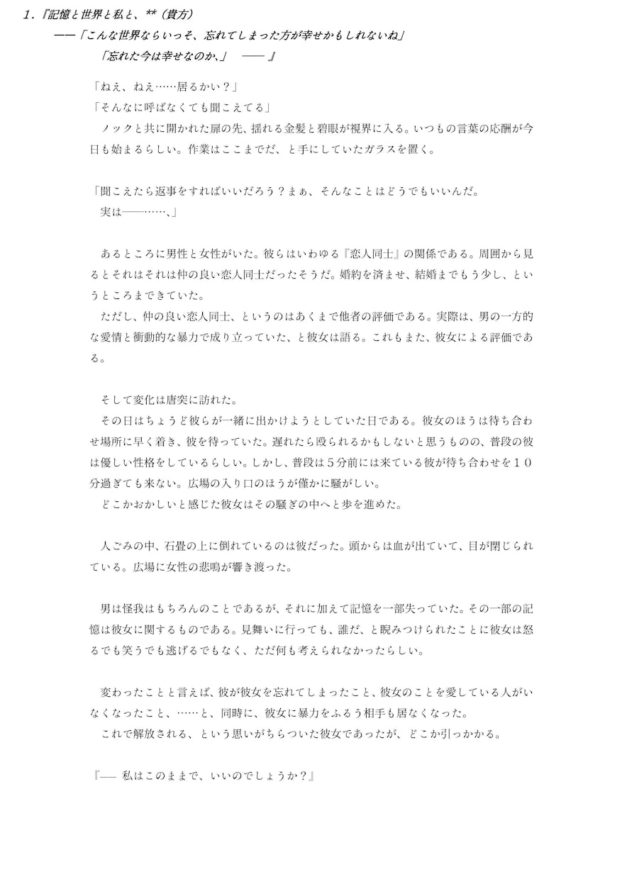 小説、シナリオ、台本等、執筆いたします ＳＳ、短編～／小説、シナリオ、台本、その他対応致します。 イメージ1