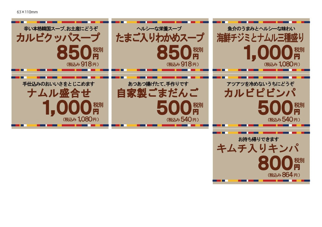 簡単コンビニ印刷OK!プライスカードデザインします 見やすさ、選ばれやすさ重視・催事や店頭販売に! イメージ6