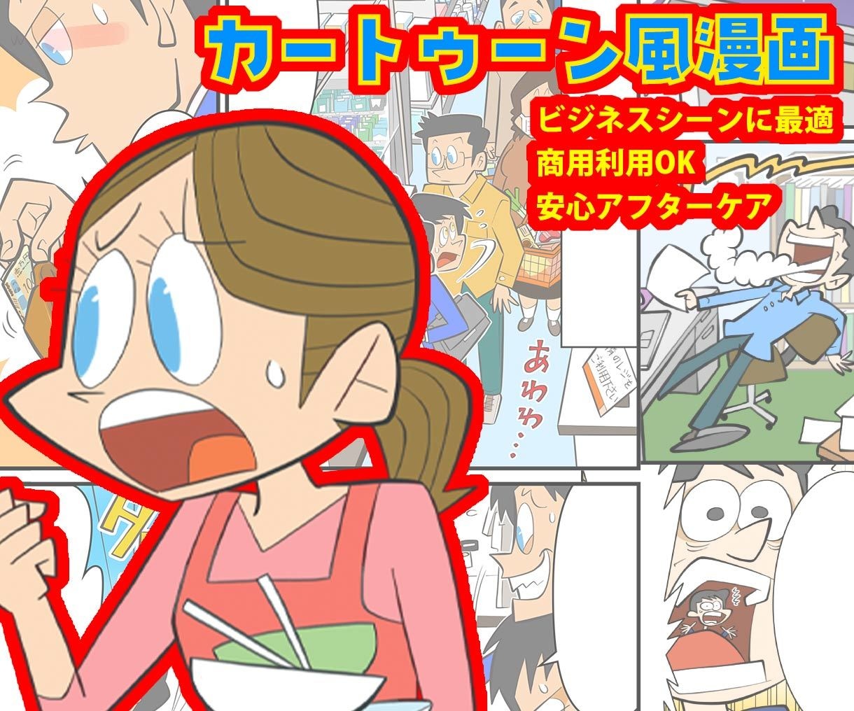 漫画★複数・単体ページ/4コマ描きます カートゥーン的な絵柄でサービスを見やすく分かりやすくします! イメージ1
