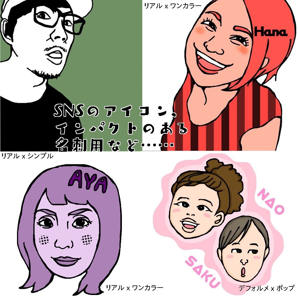 タイプは6通り！ポップな似顔絵お描きします お子様からご年配まで☆プレゼントや待受画面、アイコンなどに イメージ6