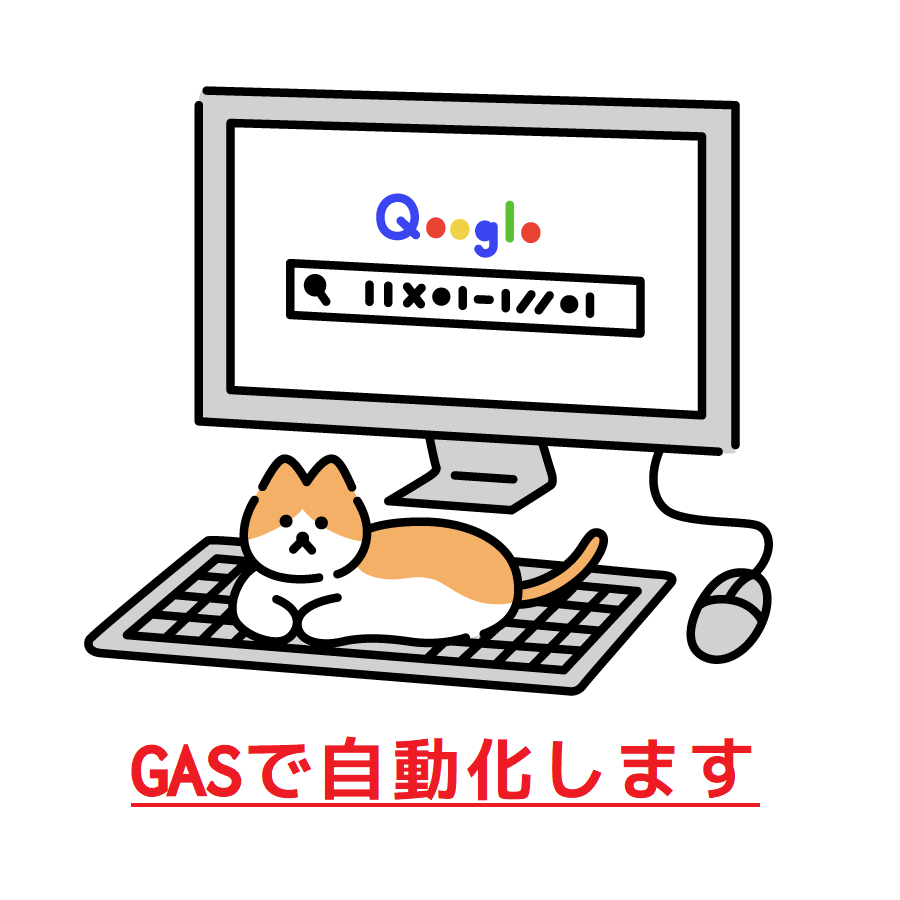 GASで作業を自動化します 現役プログラマがあなたの希望を叶えます。 イメージ1