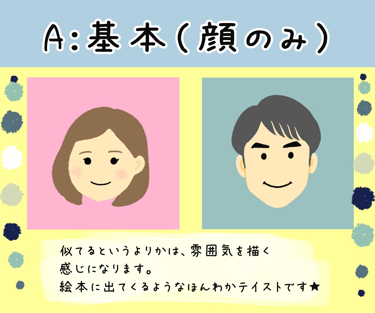 絵本のイラストのような雰囲気の似顔絵を描きます ほっこりかわいいSNSアイコンです イメージ2