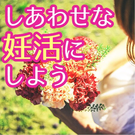 しあわせな自分を取り戻す、妊活こころ術を教えます 苦しく辛い妊活はもう終わり。今日から人生が変わる応急手当付★ イメージ1