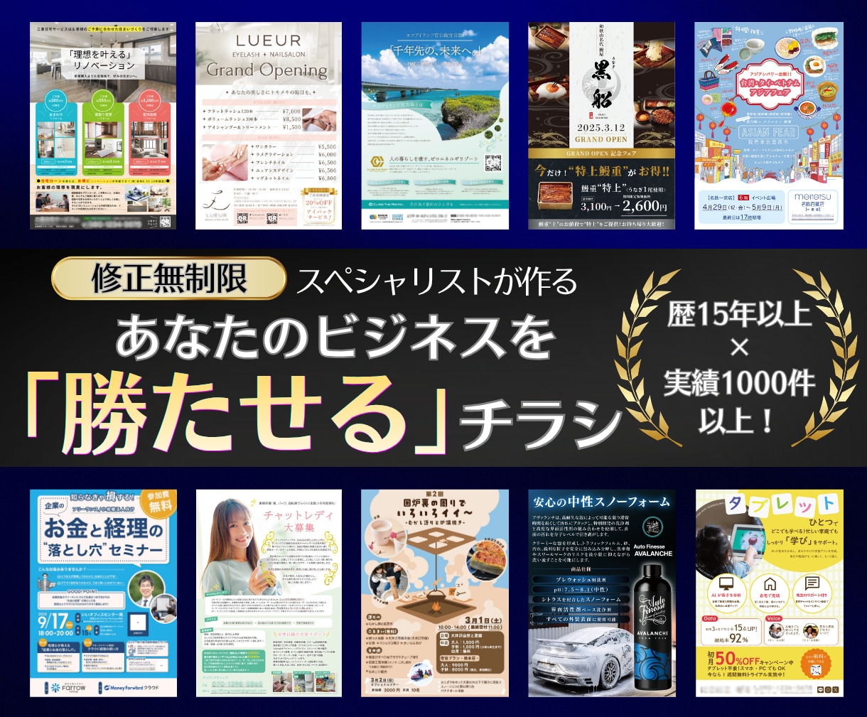 プロが「勝たせる」チラシで売上UPをサポートします 成果重視の「行動を引き出す」チラシで成功をサポートします イメージ1