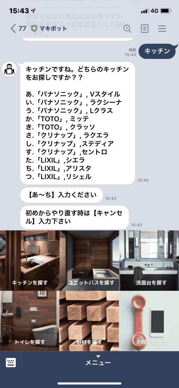 簡単なLINE　BOT作成します 問い合わせ業務を自動化しましょう イメージ1