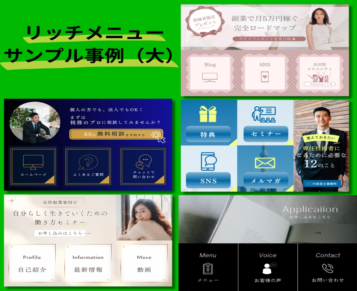 押したくなる！LINEリッチメニュー制作します 公式LINEで使える！SNSからの集客導線で売上アップ✨ イメージ4