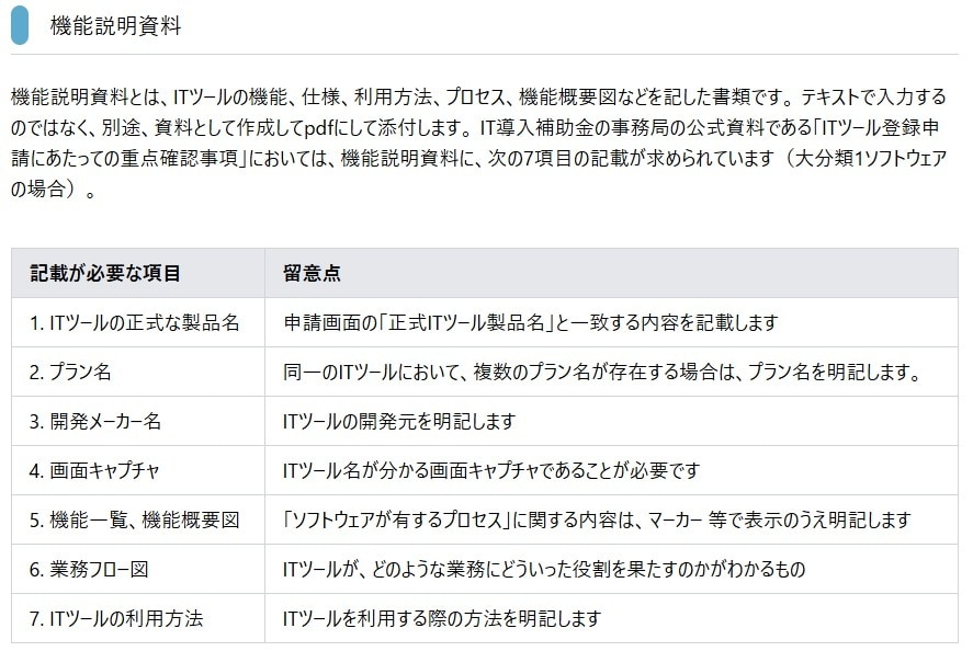 デジタル化・AI補助金のベンダー登録を支援します 【高品質で短納期】応用情報技術者 の有資格者が万全のサポート イメージ8