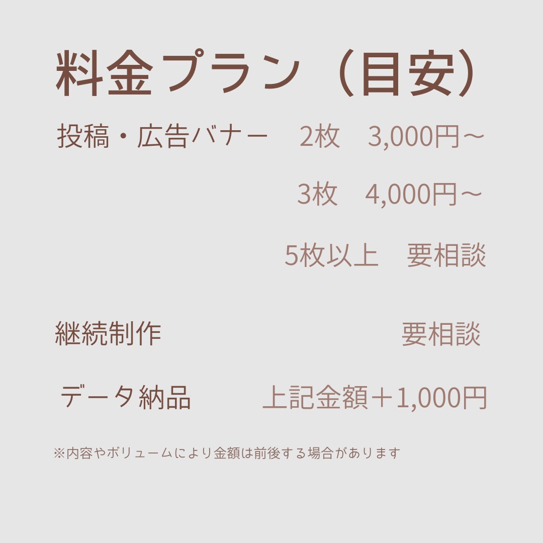 SNS投稿・広告用バナーを丁寧に制作します 初めてのご依頼でも安心してお任せ下さい。 イメージ2
