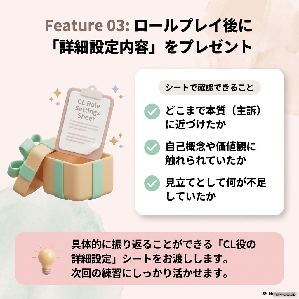 国家資格キャリコン｜ロープレ＆口頭試問ご支援します 詳細なCL役設定シートを提供しますので深く振り返れます！ イメージ6