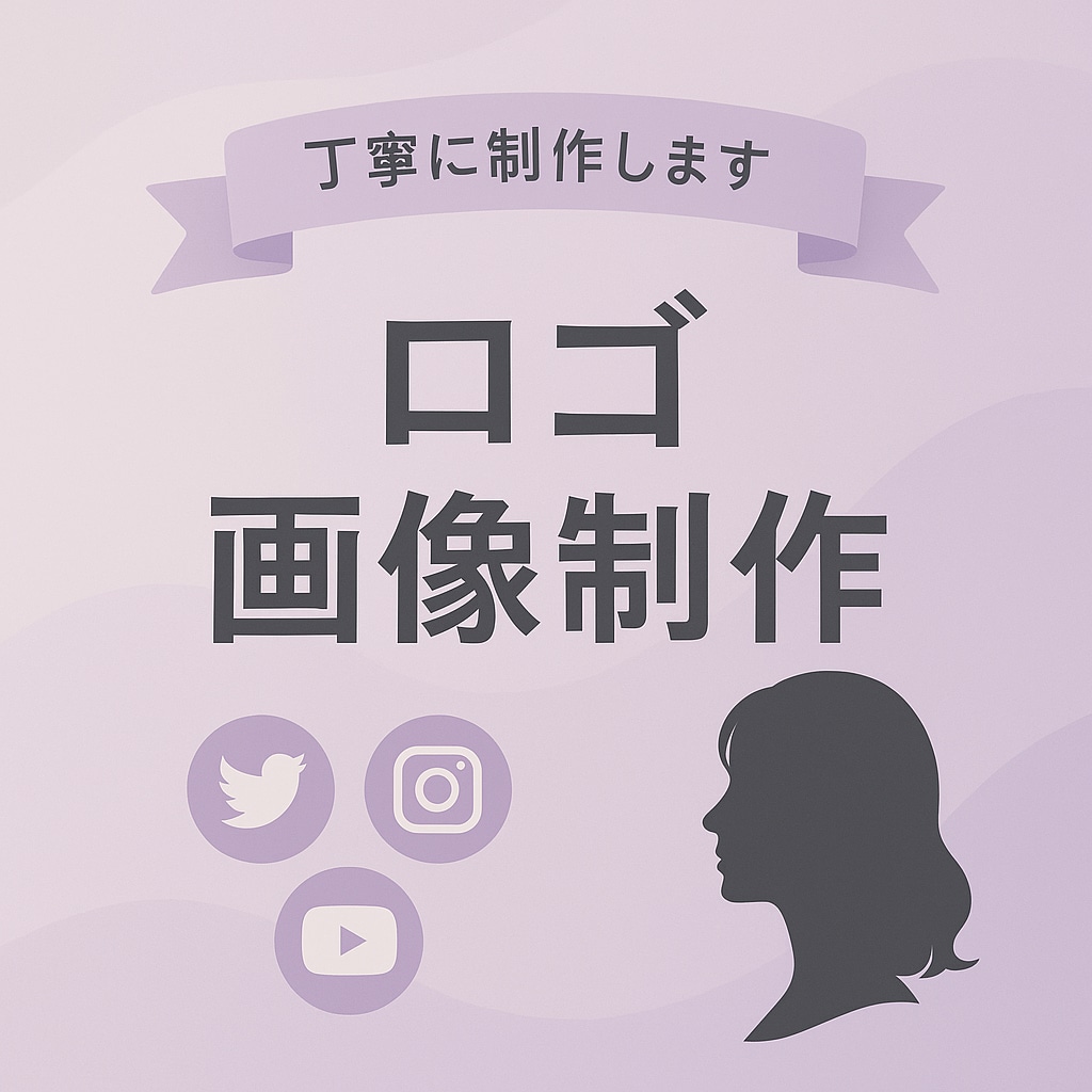 おしゃれなロゴ・SNS画像を制作します Canvaで統一感ある世界観に仕上げます イメージ1