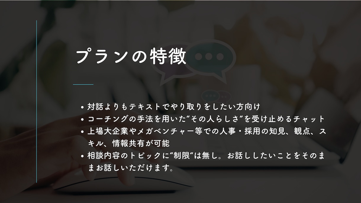キャリアコーチがチャットで仕事の相談に乗ります 不安定な気持ち、ストレス、将来の不安を言葉にしてみたい方 イメージ2